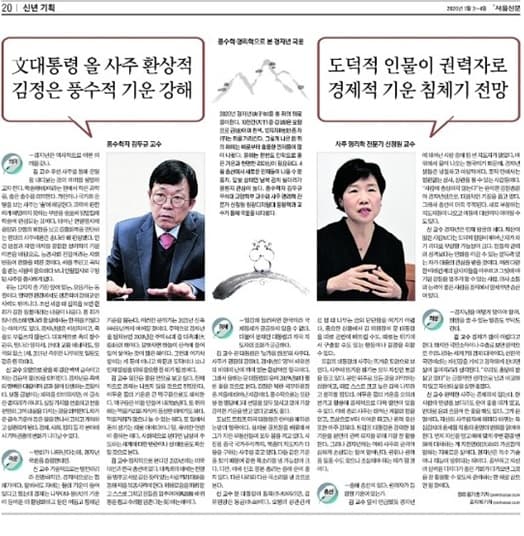 서울신문사 초청: 신년 인터뷰